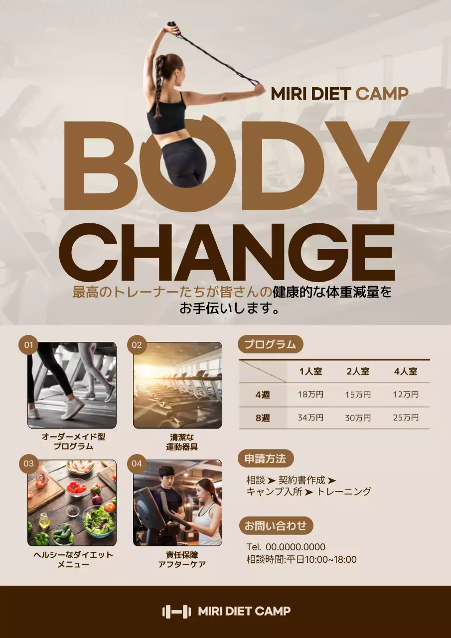 茶色 モダン ダイエット 広告 ポスター