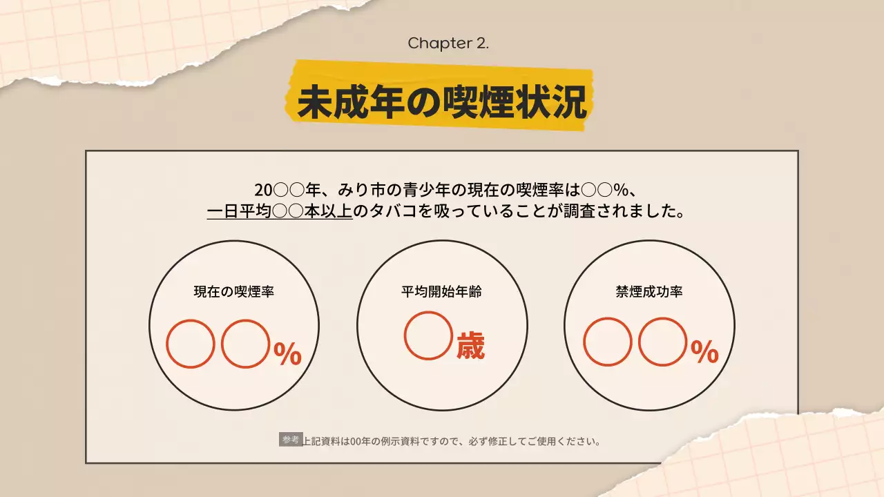 ベージュ モダン 健康 資料 プレゼンテーション