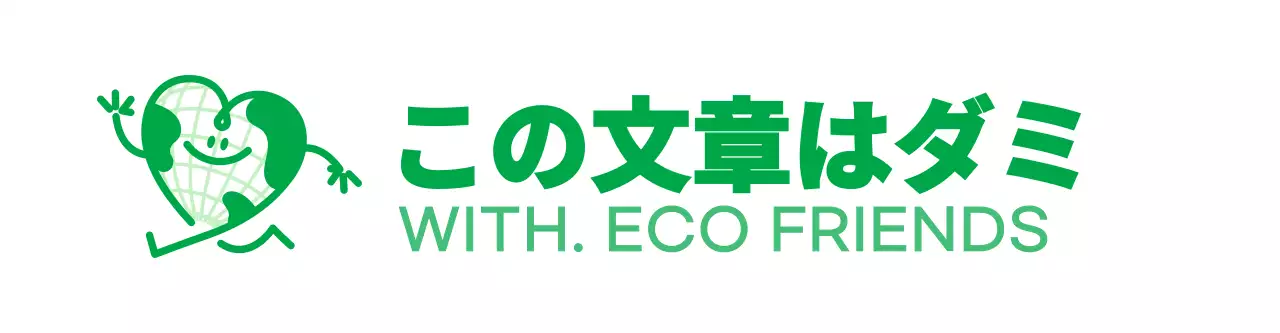 緑色のかわいい地球のキャラクターが入ったアンブレムロゴコンセプトの地球環境キャンペーンの販促物。