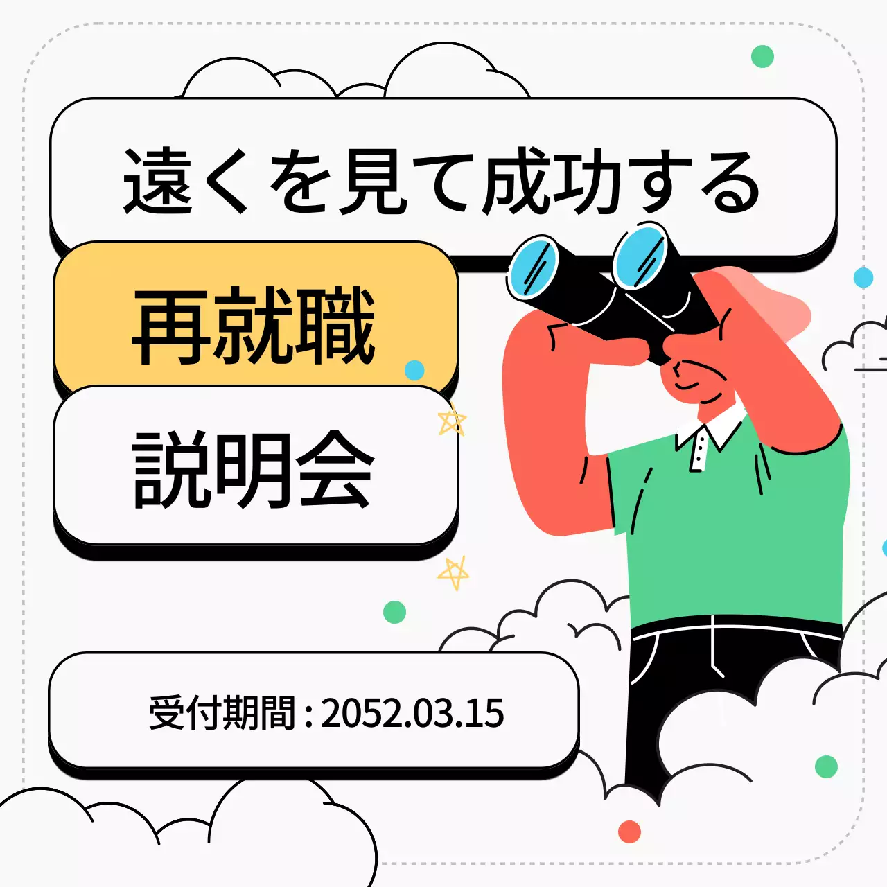 緑と黄色のイラストコンセプト再入学説明会