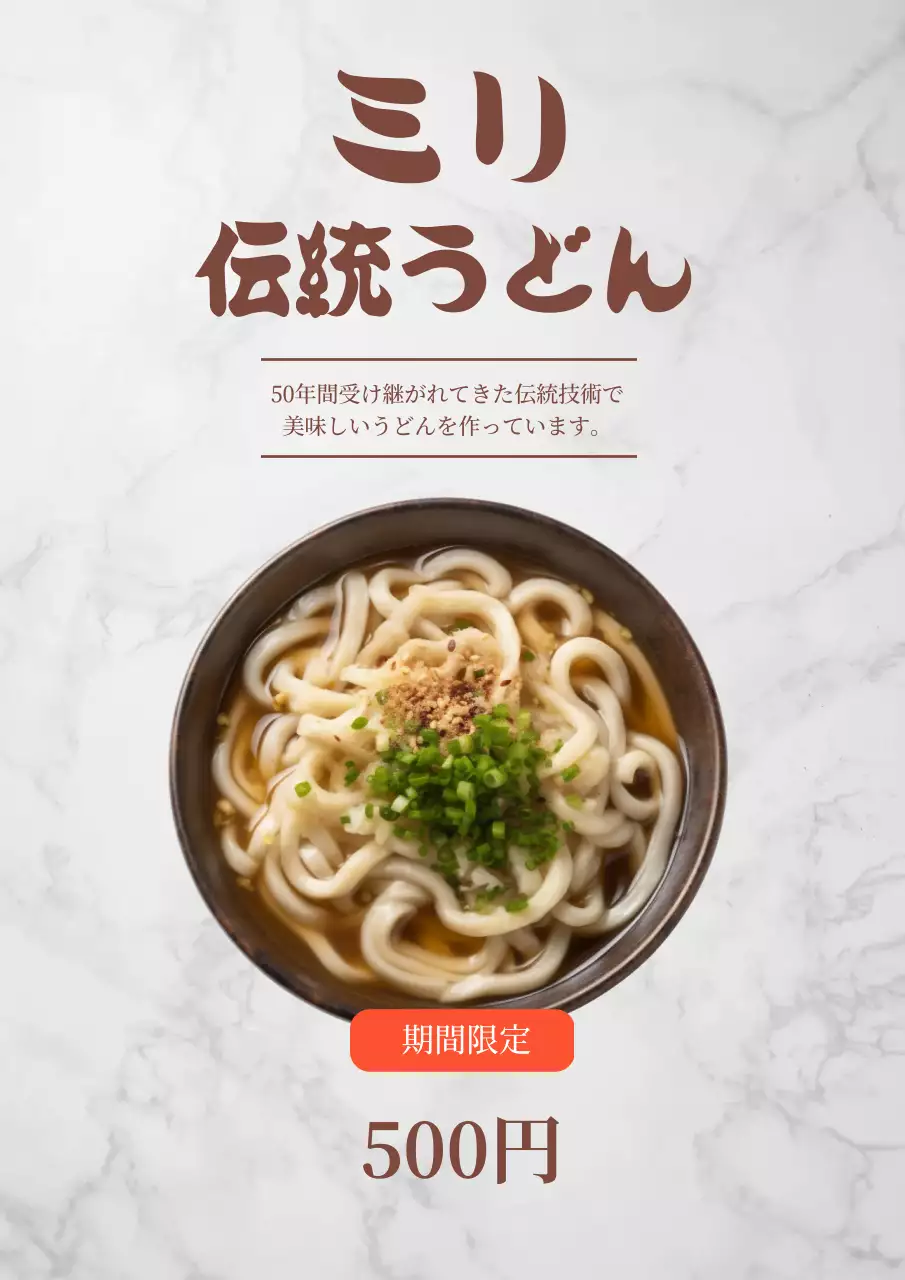 白黒 シンプル うどん 広告 ポスター