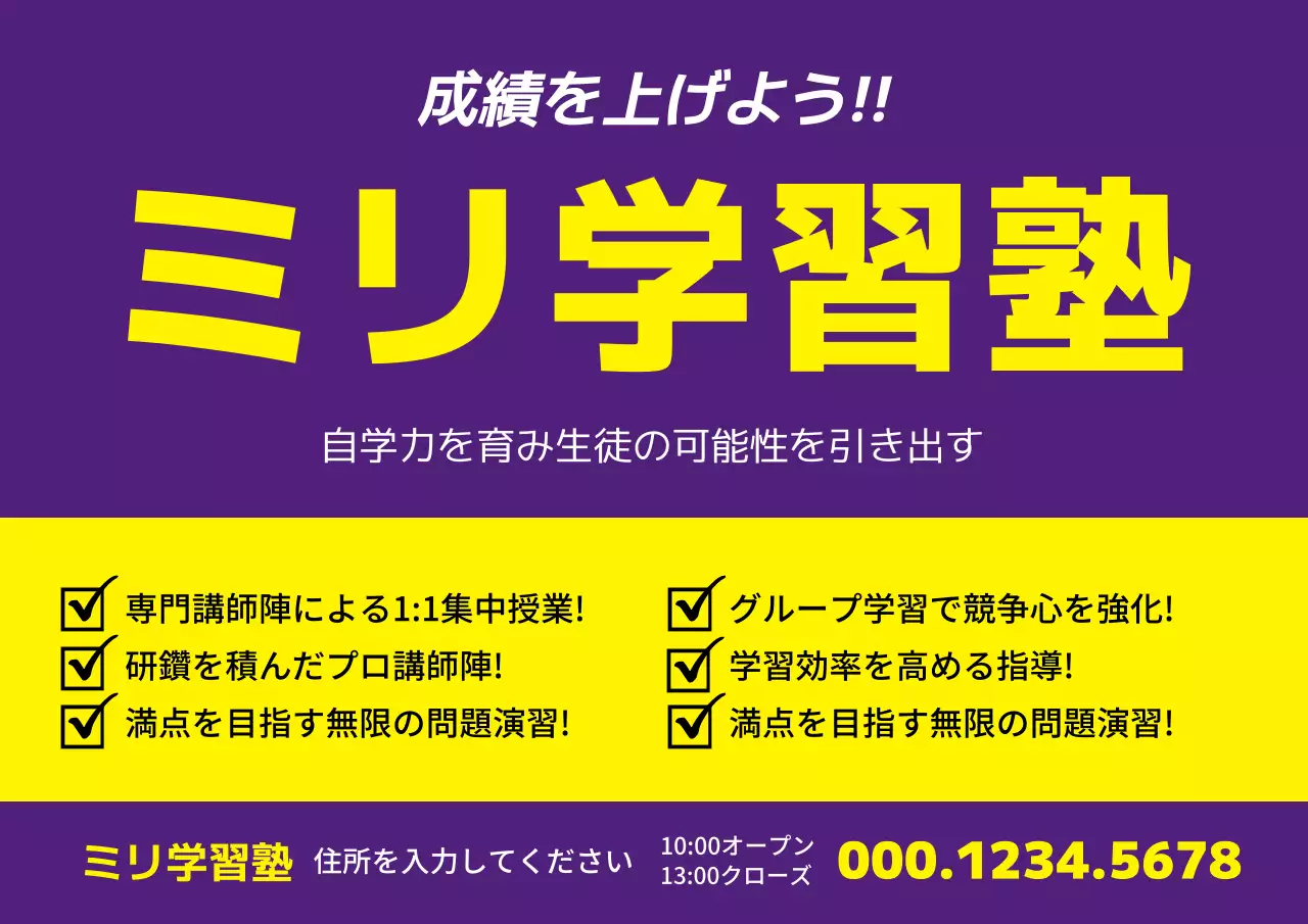 紫 目立つ 学習塾 チラシ ポスター