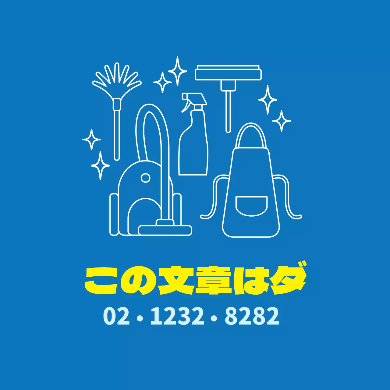 ファーレン色のイラスト きれいなホームクリーニングクリーニングサービスのPR