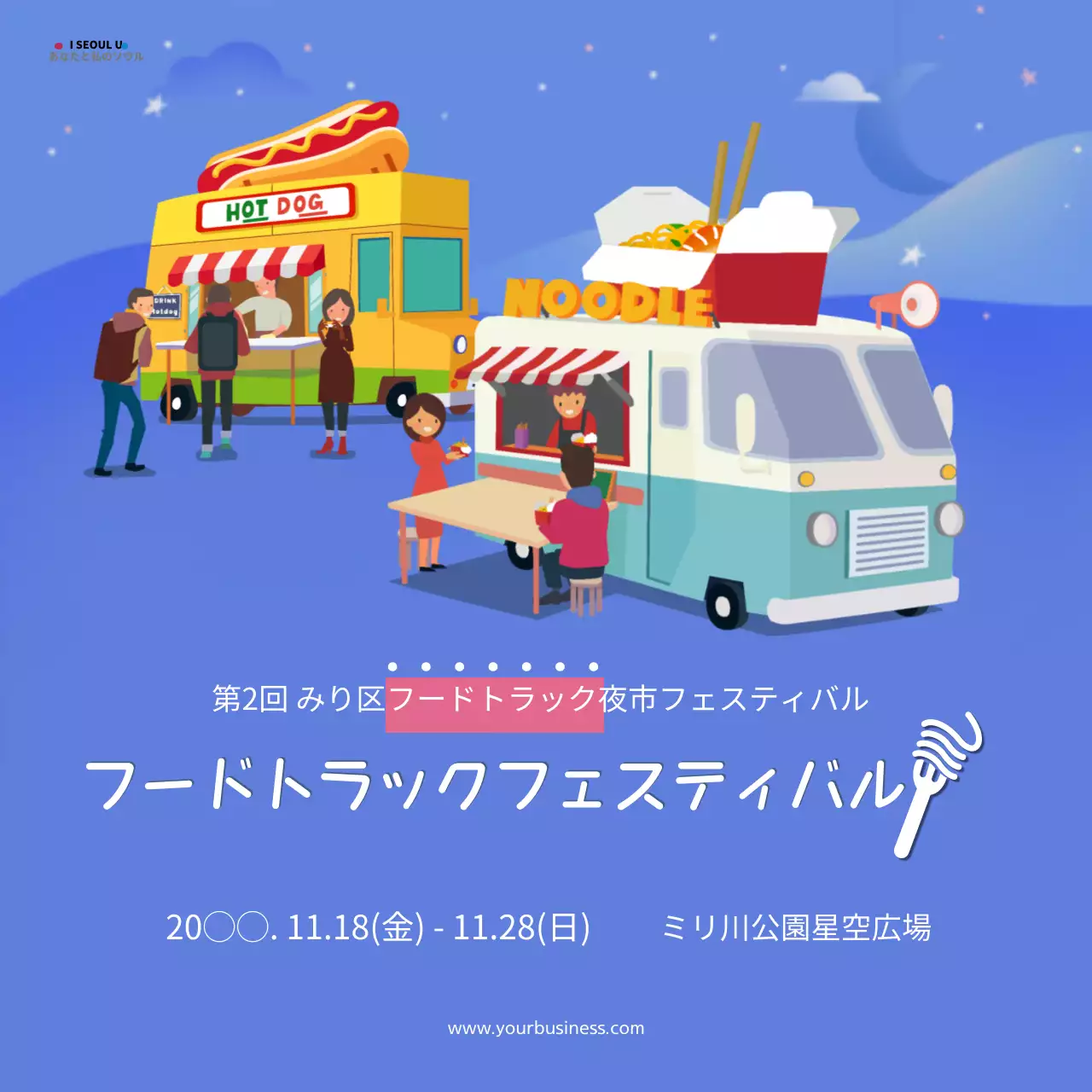 青 ポップ フードトラック フェスティバル ポスター ウェブバナー