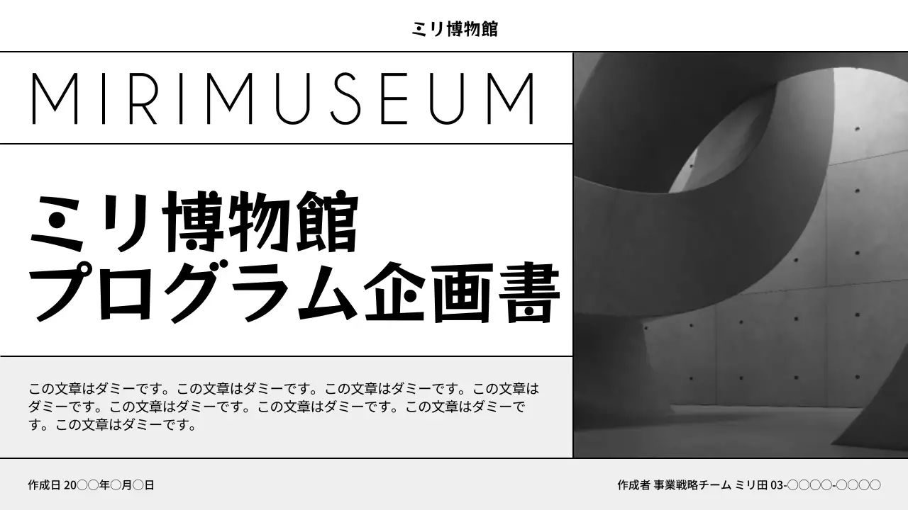 グレー モダン 博物館 企画書 プレゼンテーション