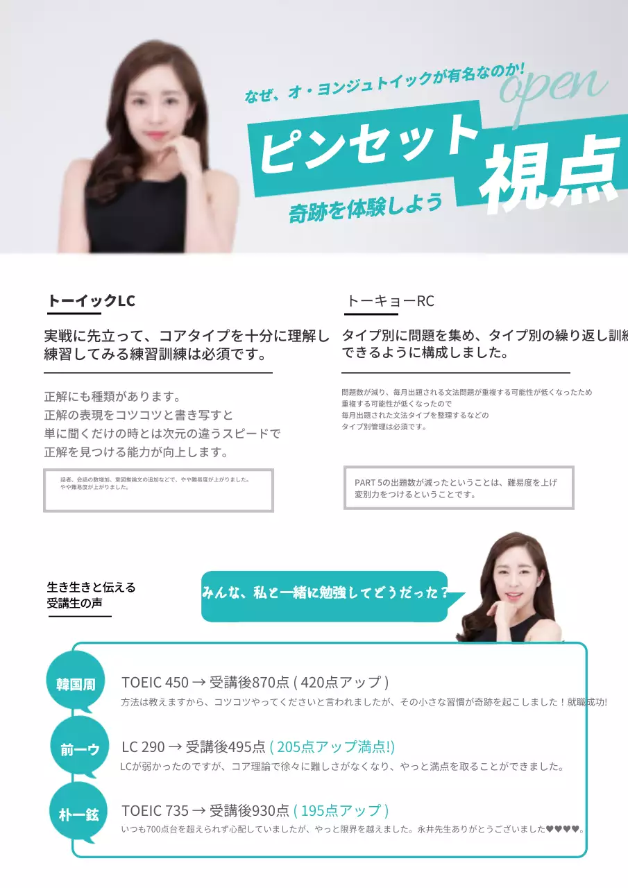 ピンセットポイントトーキー