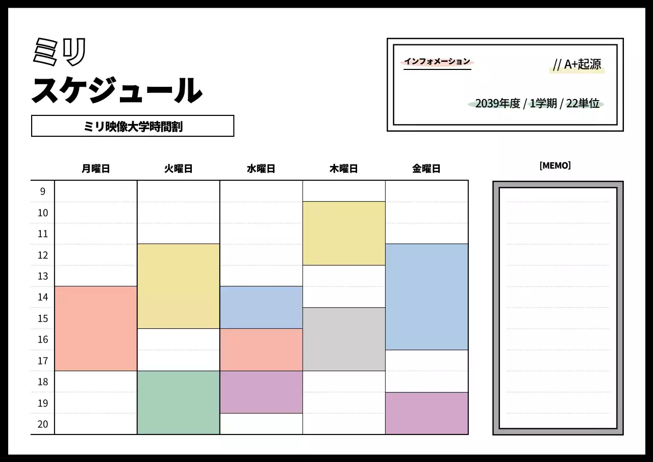 カラフル シンプル 大学 スケジュール ポスター