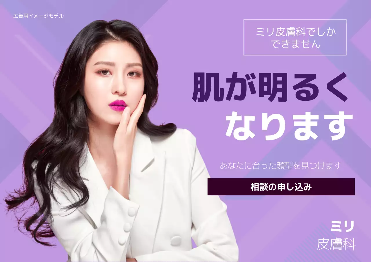 紫 モダン 美容 ポスター