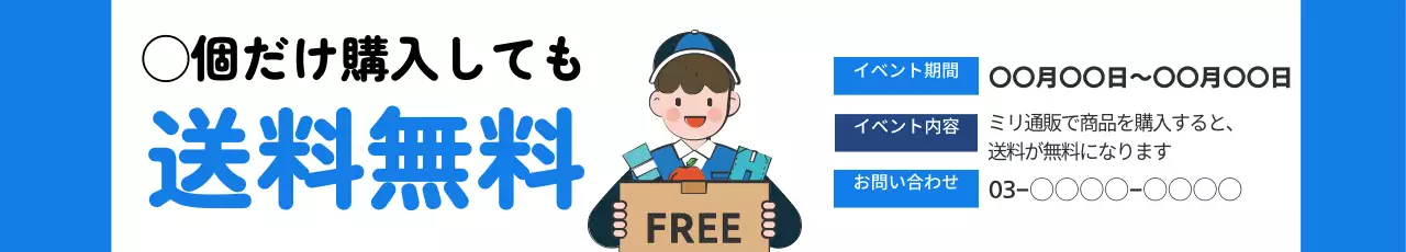 青 シンプル ショッピング チラシ ウェブバナー