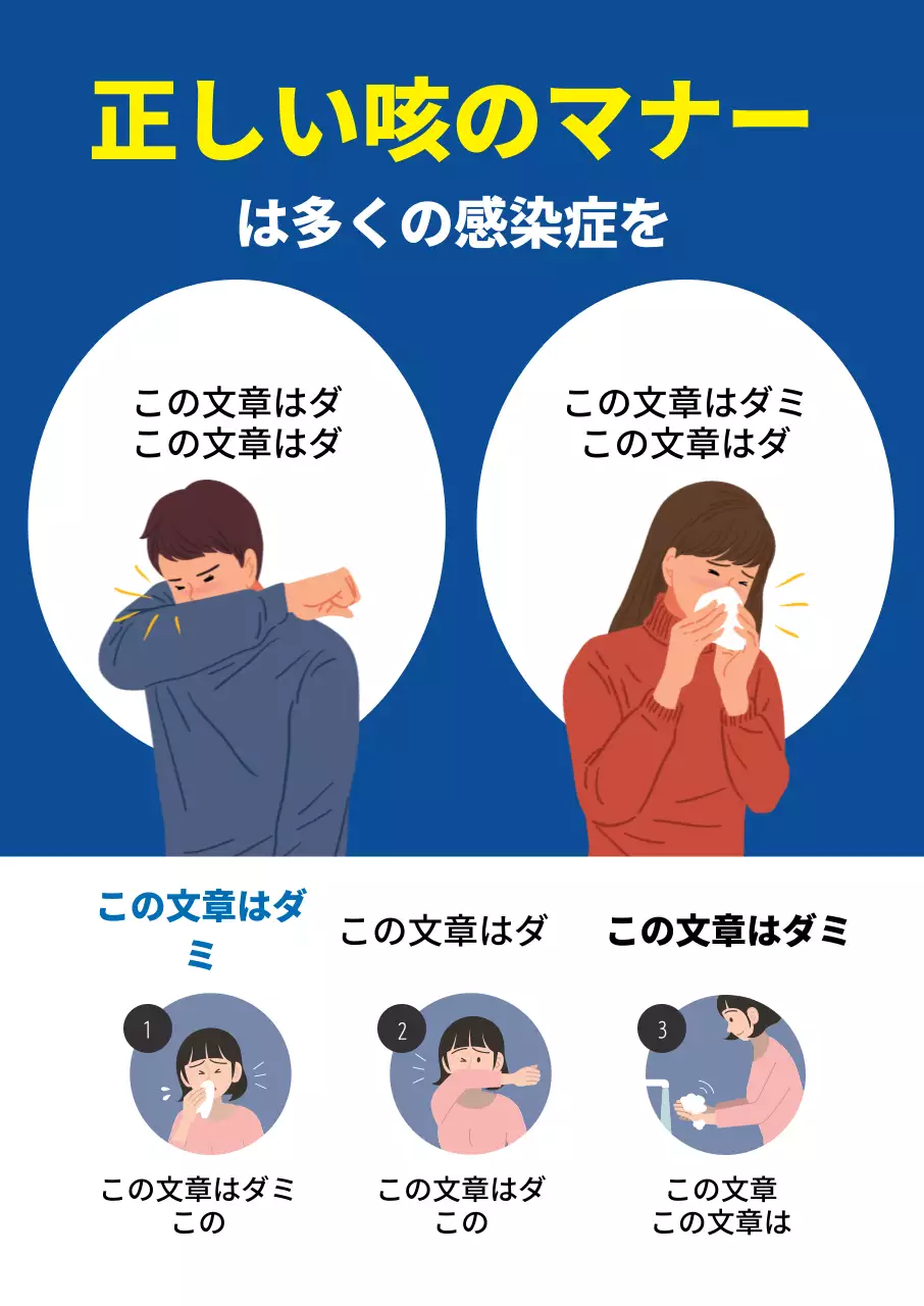 青黄色イラスト コロナ予防ポスター