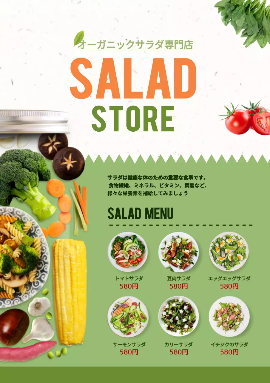 緑 モダン サラダ メニュー表 ポスター