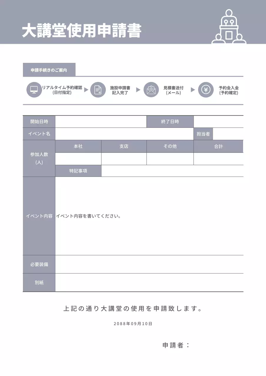グレー シンプル 申請書 ドキュメント 文書フォーム