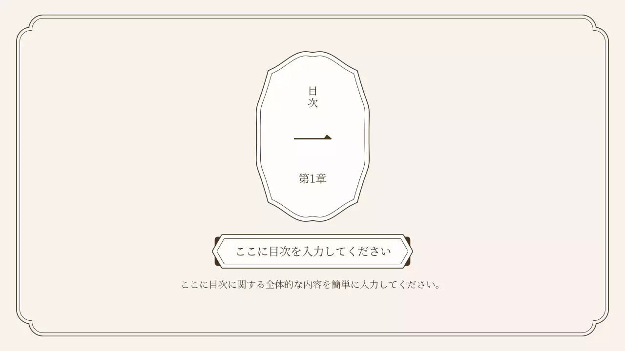 ベージュ シンプル テンプレート プレゼンテーション