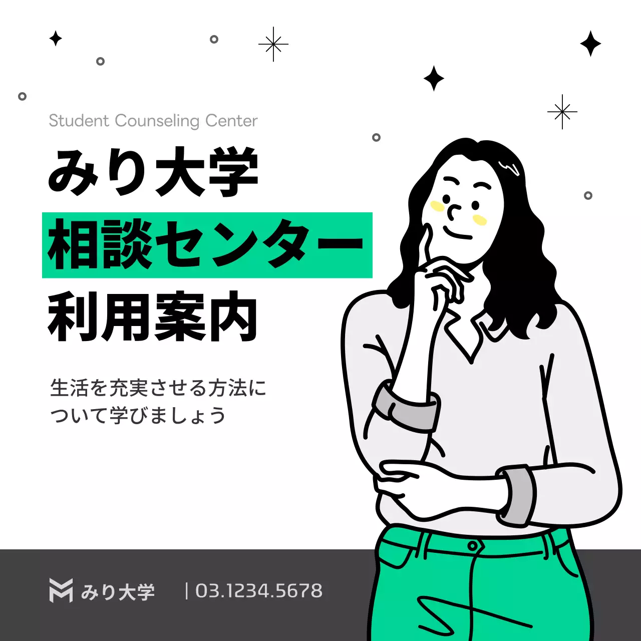 緑 シンプル 学生 相談案内 Instagram カルーセル