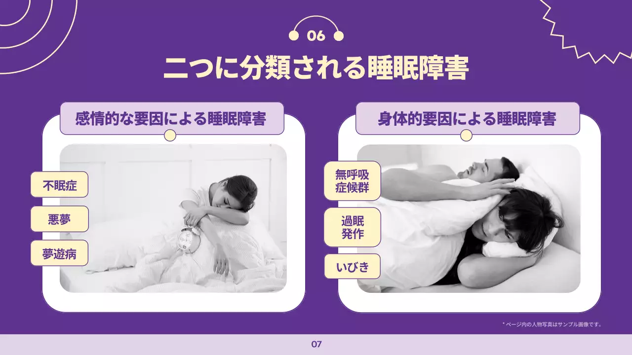 紫 モダン 睡眠 講座 プレゼンテーション