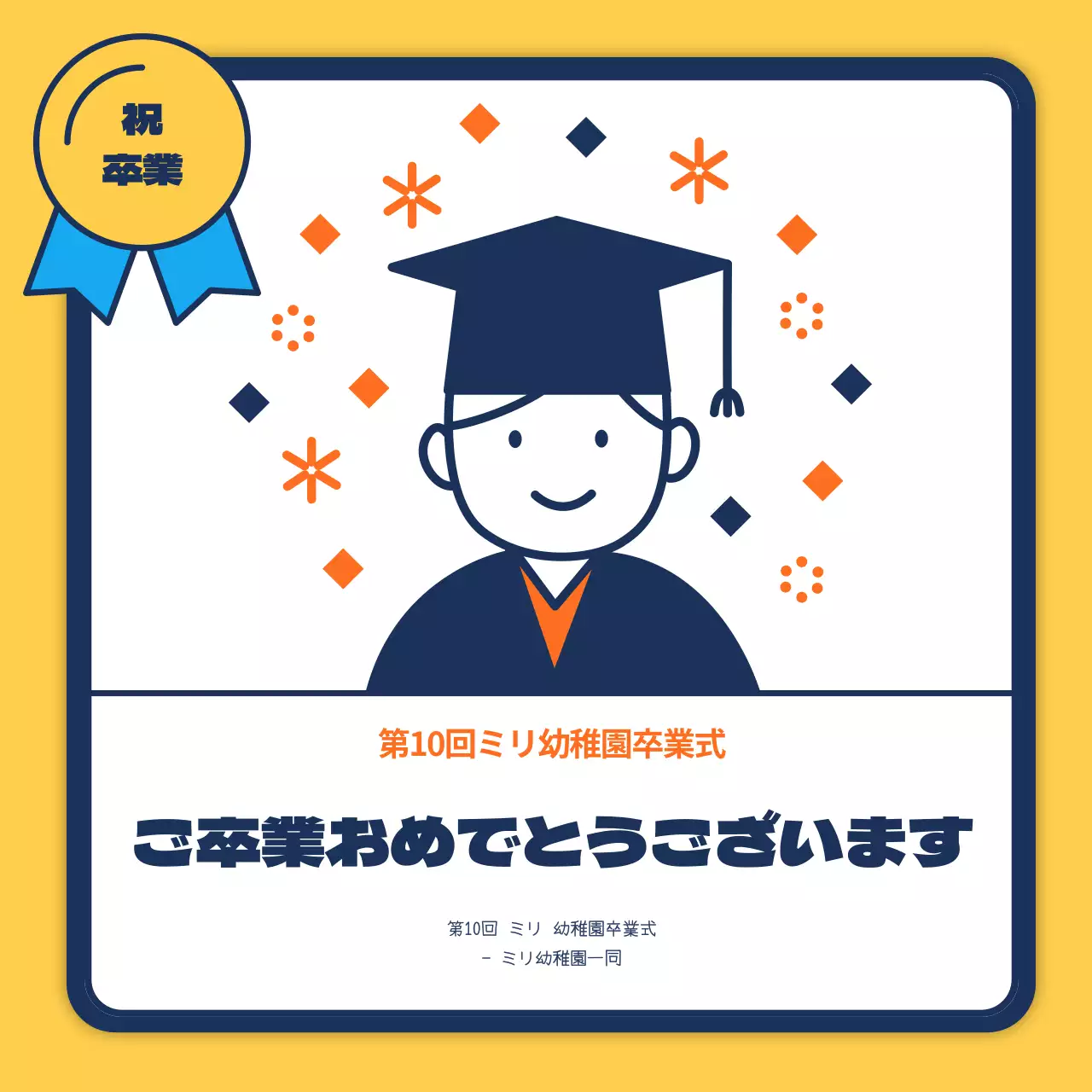 黄色 かわいい 卒業 お知らせ SNS投稿 正方形