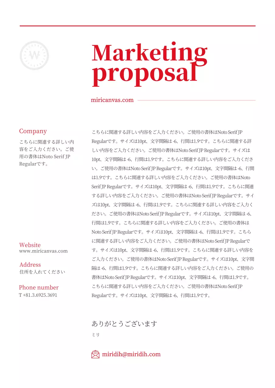 赤 モダン マーケティング 提案書 文書フォーム
