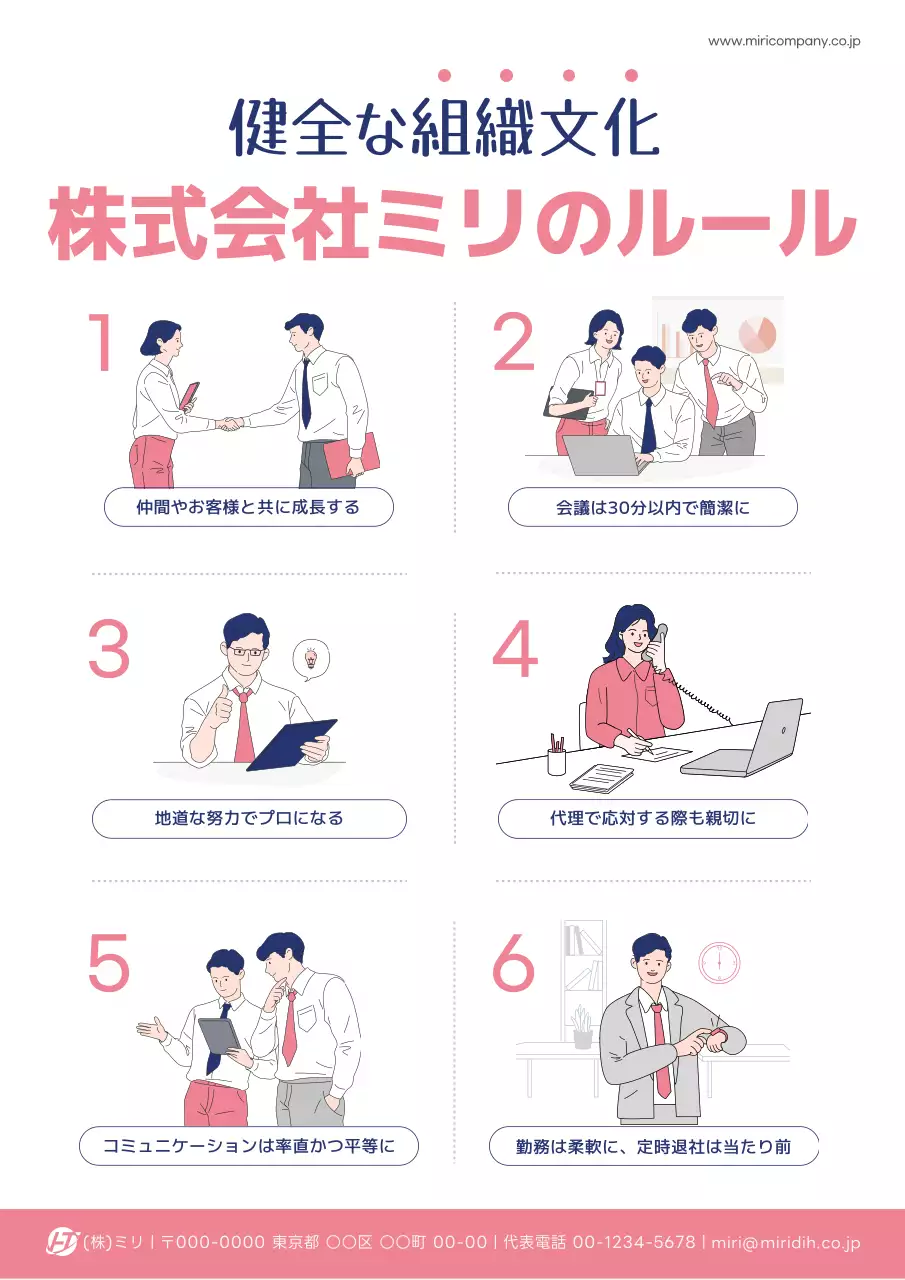 ピンク シンプル 企業文化 ポスター