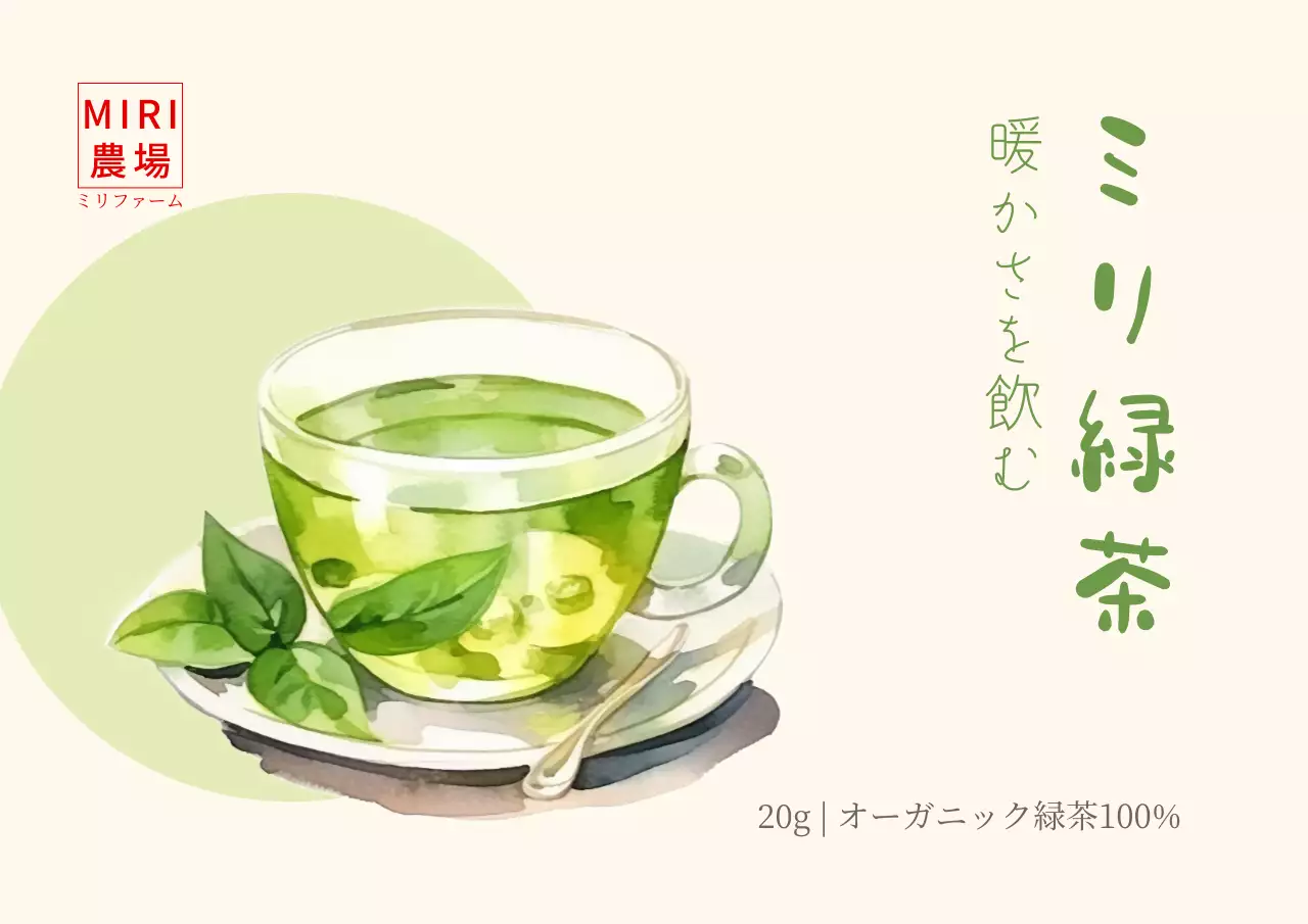 透明感 シンプル 緑茶 ラベル ポスター