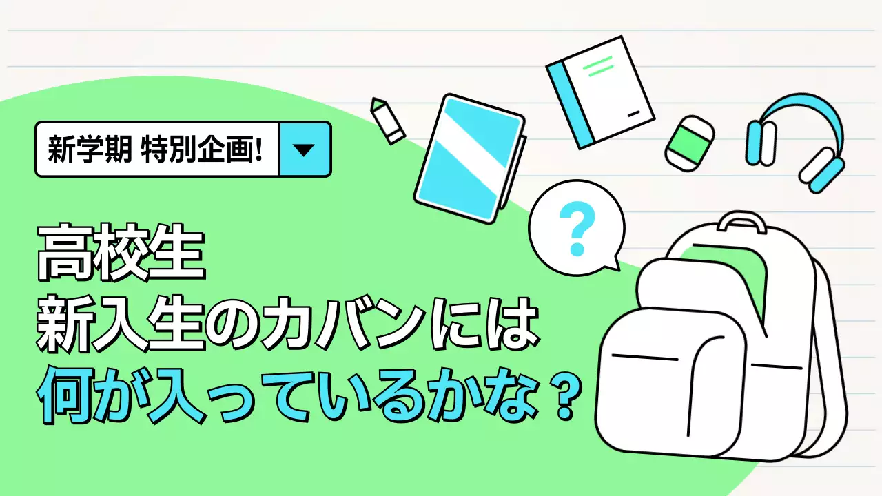 緑 かわいい 学校 ポスター YouTube サムネイル