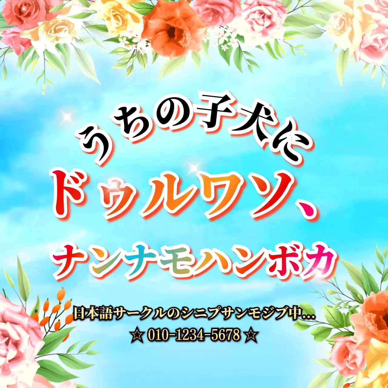様々な色のグラデーションのミームスタイルのサークル募集広報物
