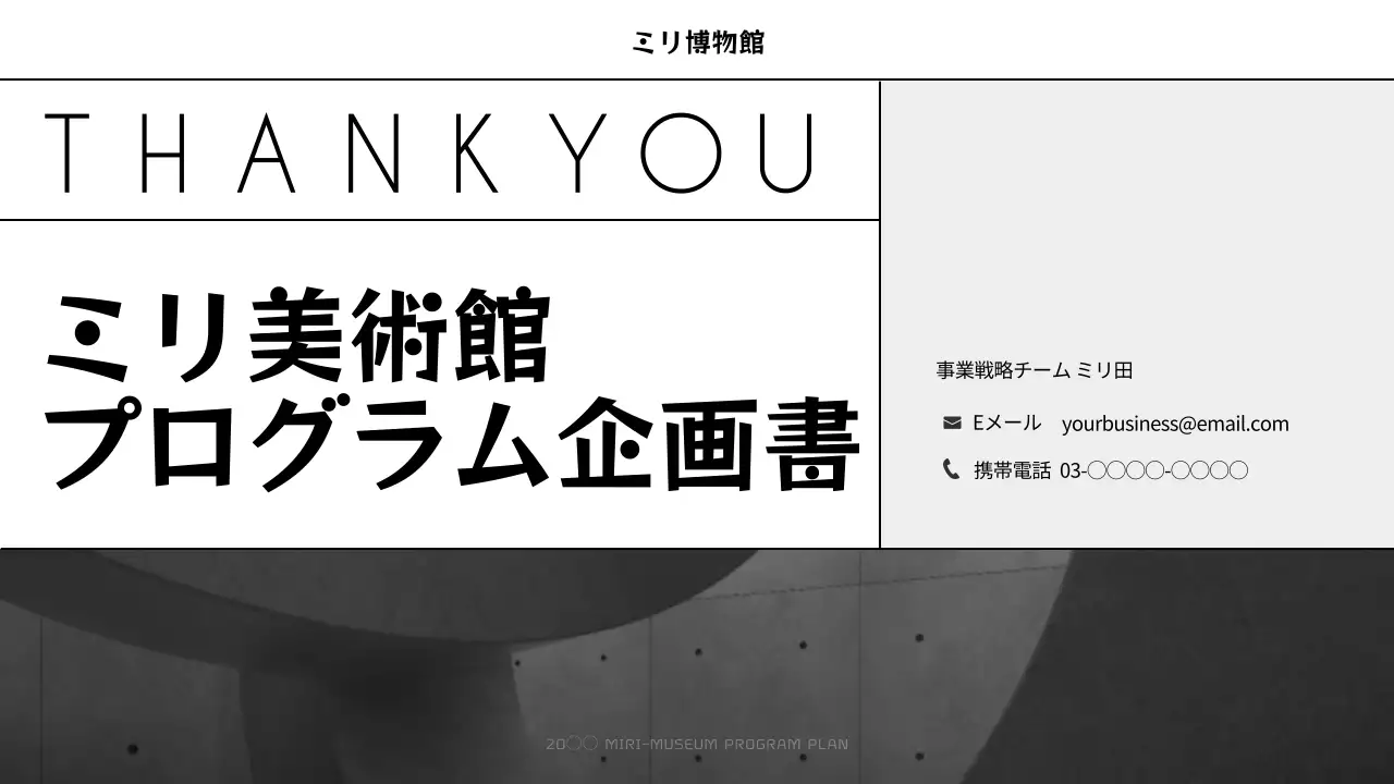グレー モダン 博物館 企画書 プレゼンテーション