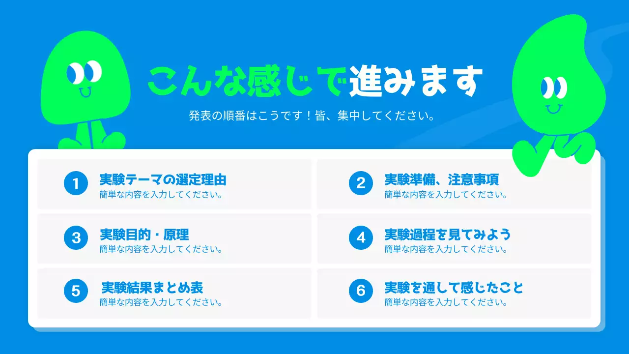 青 かわいい 科学 レポート プレゼンテーション