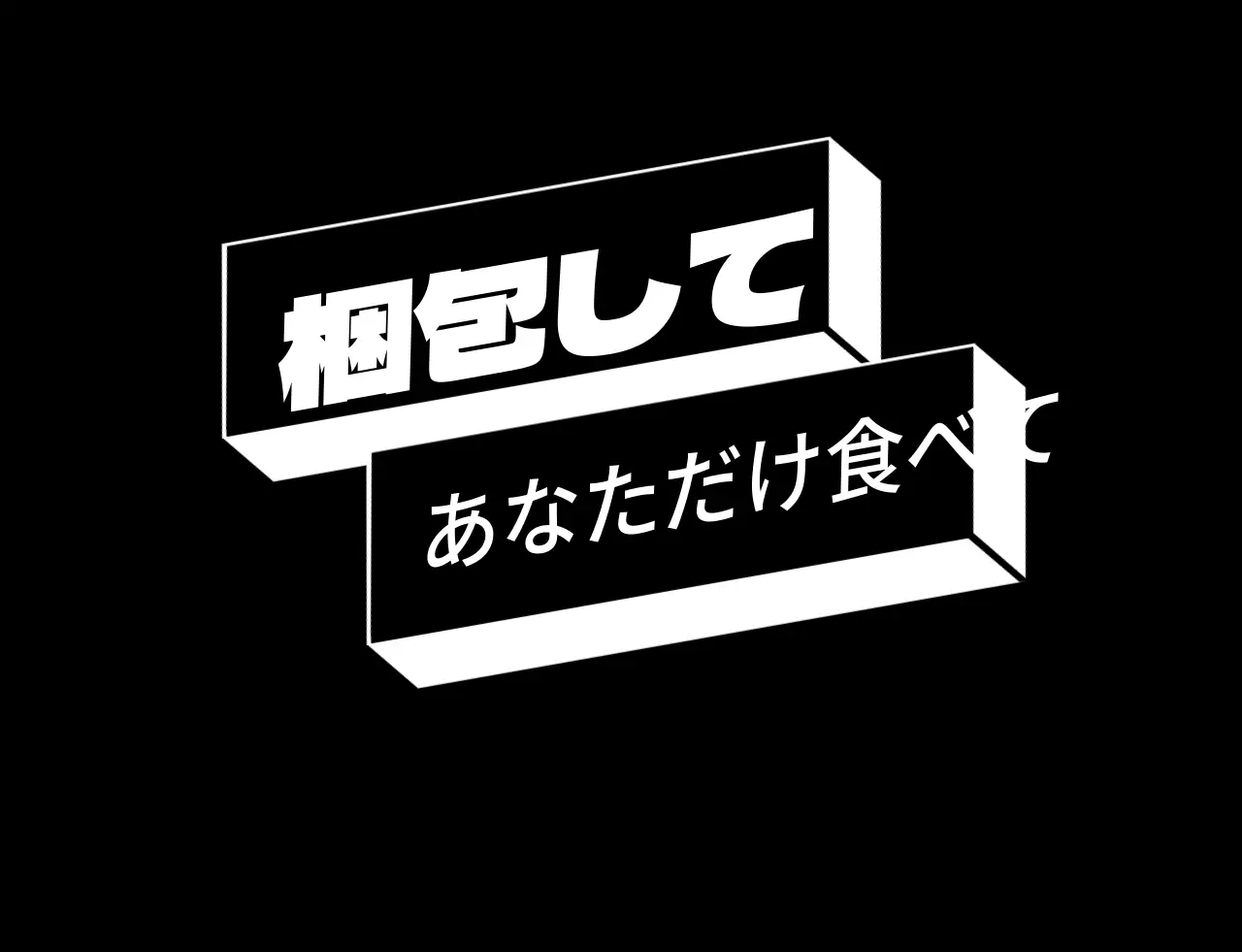 パッキングデリバリーTシャツ