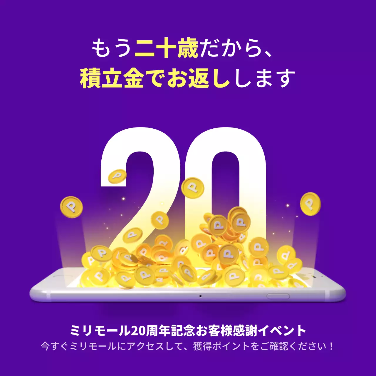 紫 ポップ 記念イベント ポスター Instagram投稿