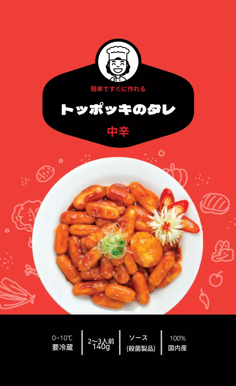 赤いシェフの 분식점 떡볶이 양념장