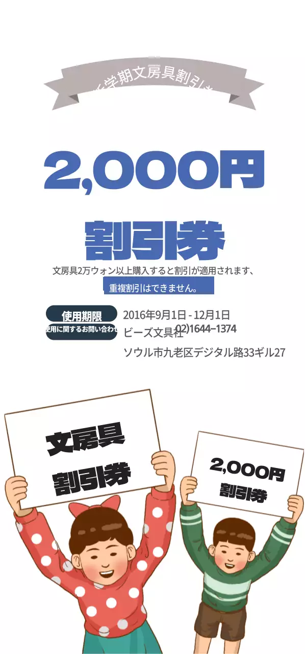 2,000ウォン割引券チケット