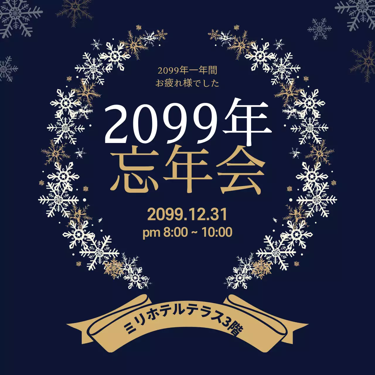 ネイビー 上品 忘年会 お知らせ ウェブバナー
