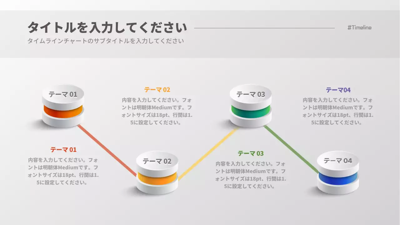 カラフル モダン タイムライン 企画書 インフォグラフィック