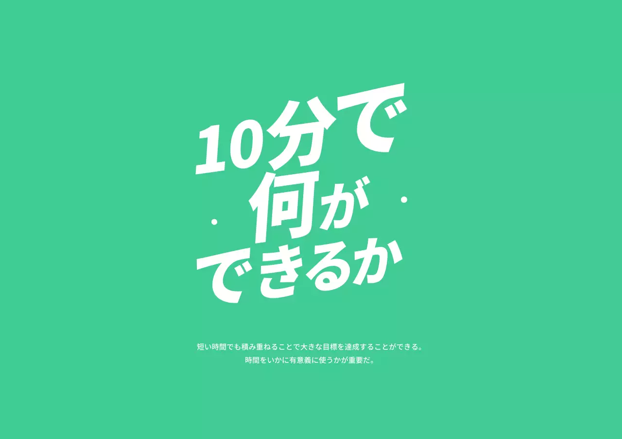 カラフル モダン 資料 プレゼンテーション