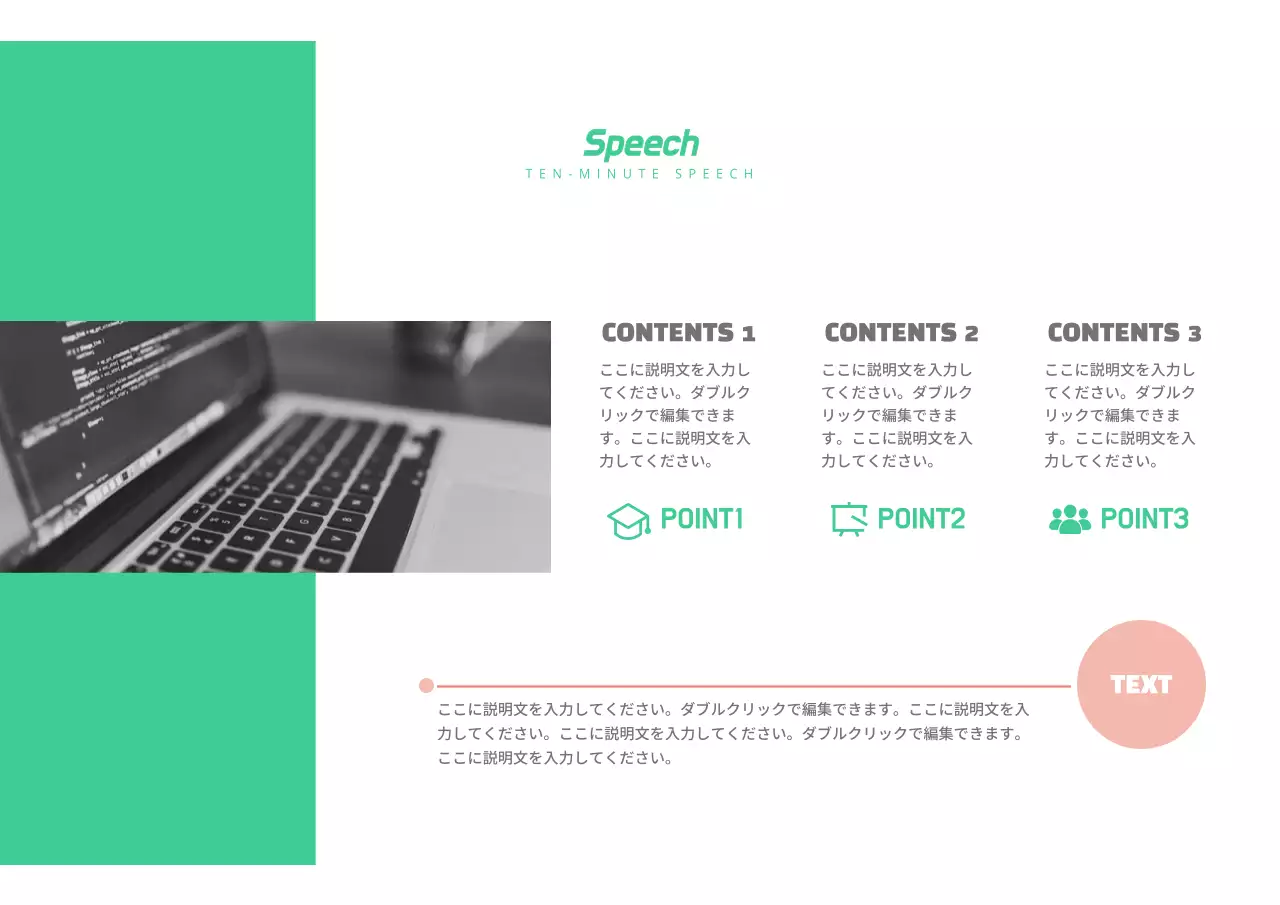 カラフル モダン 資料 プレゼンテーション