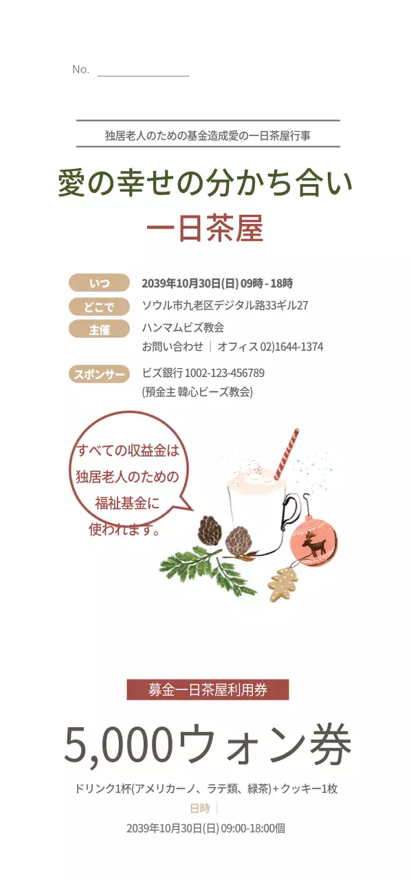 愛の幸せを分かち合う一日茶屋チケット