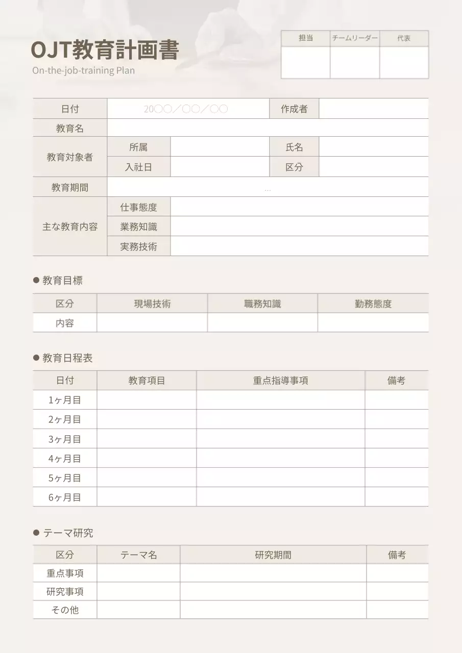 ベージュ シンプル 計画書 企画書 文書フォーム