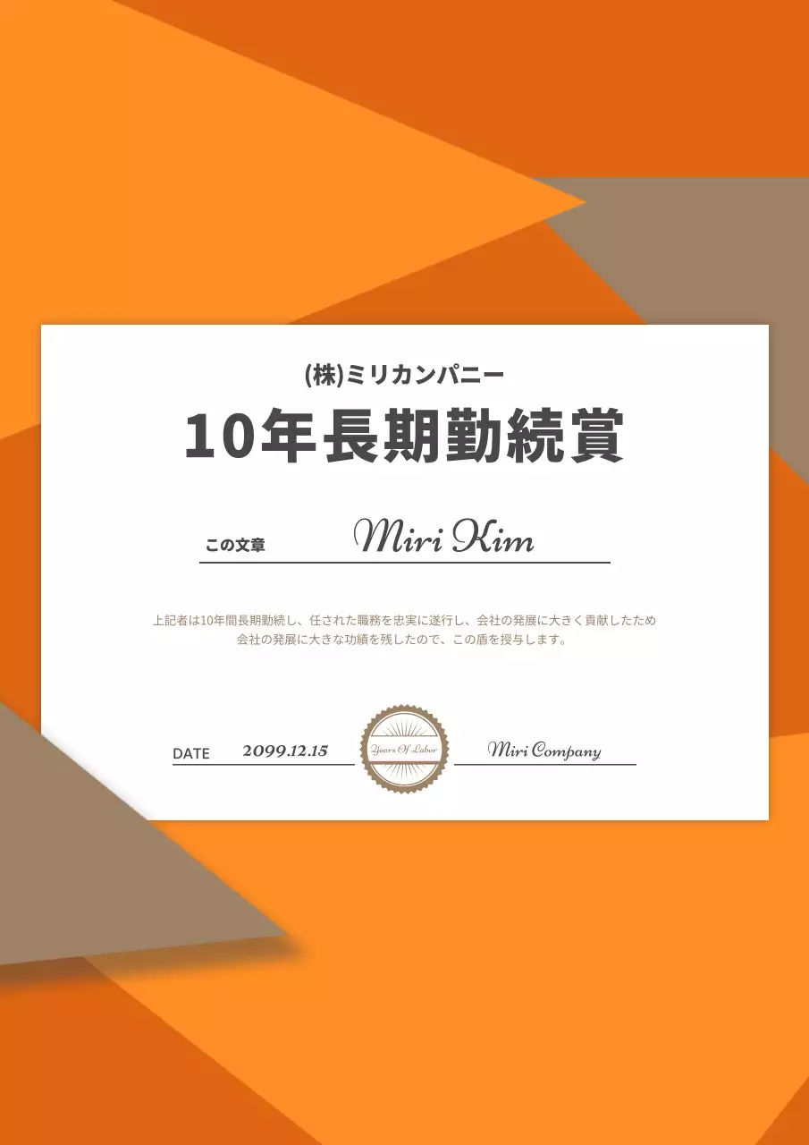 オレンジ シンプル 表彰状 証明書 文書フォーム