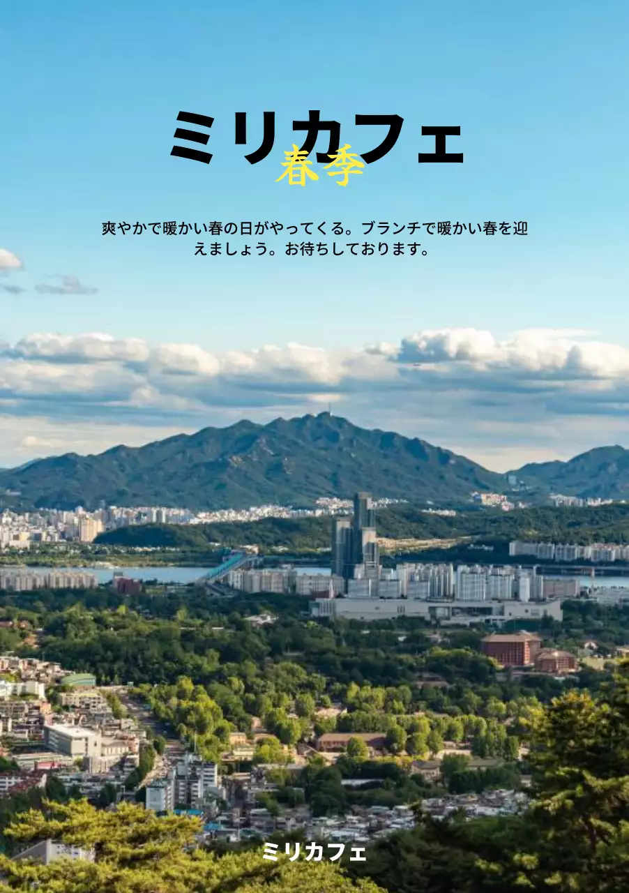 きれいな春の風景の写真