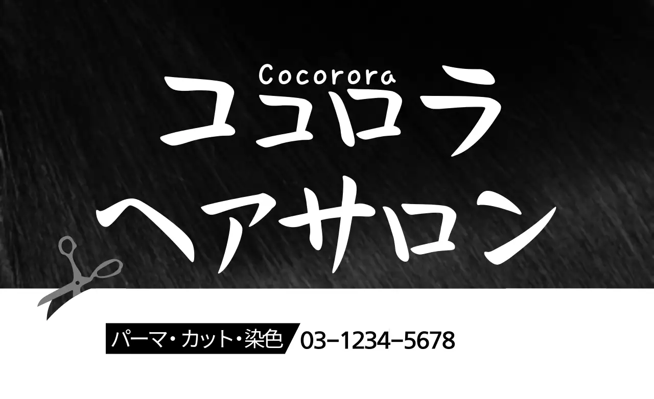 黒 シンプル 美容室 看板 ファンシーバナー