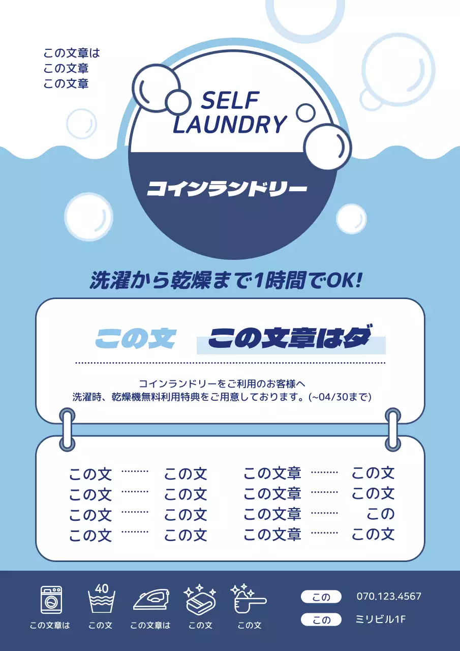 青色のイラストですっきりしたコインランドリーの宣伝