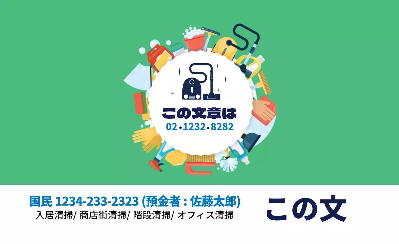 緑色のイラスト かわいい クリーニング サービス クリーニング プロモーション