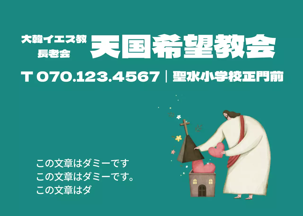 緑のキャラクターイラスト 教会の広報