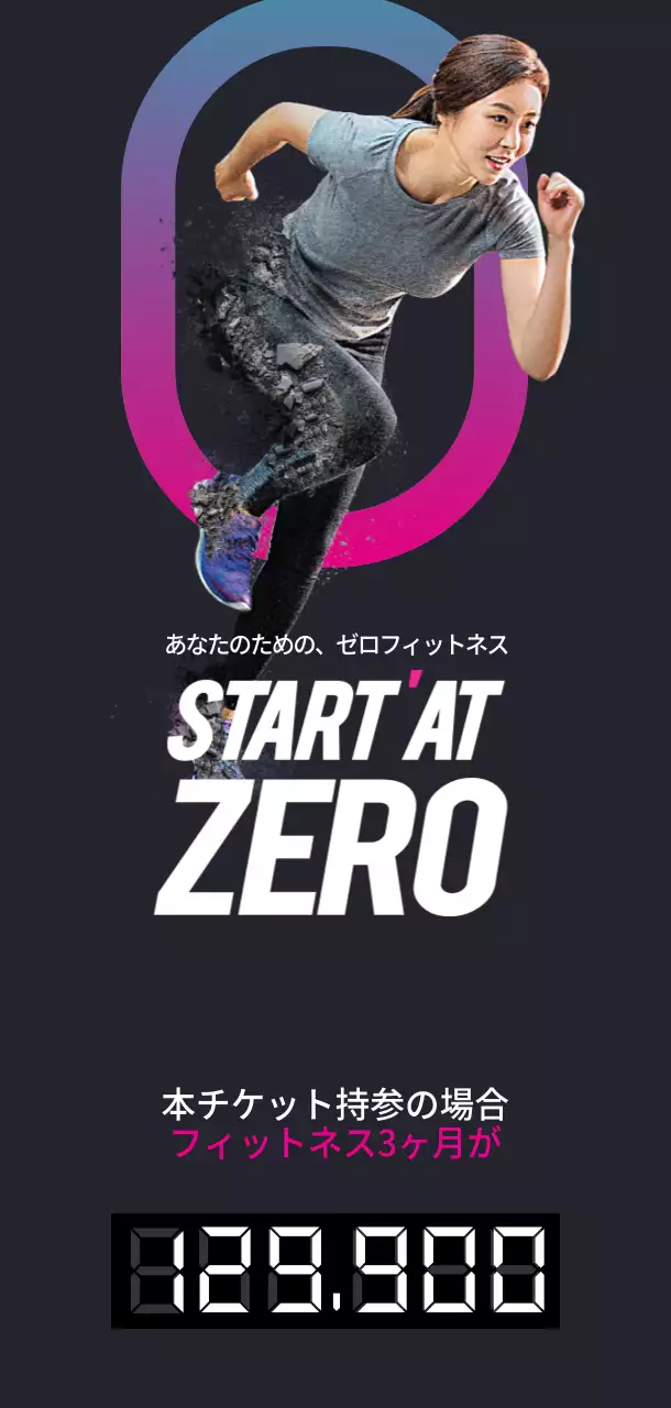 ゼロフィットネス