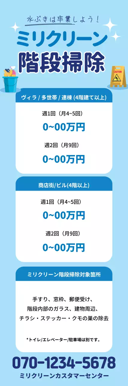 水色 シンプル 掃除 チラシ ウェブバナー