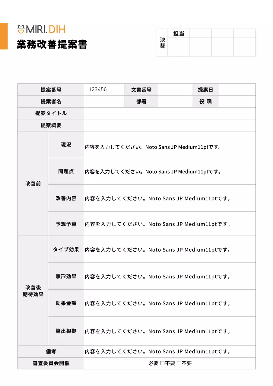 白黒 シンプル 提案書 ドキュメント 文書フォーム