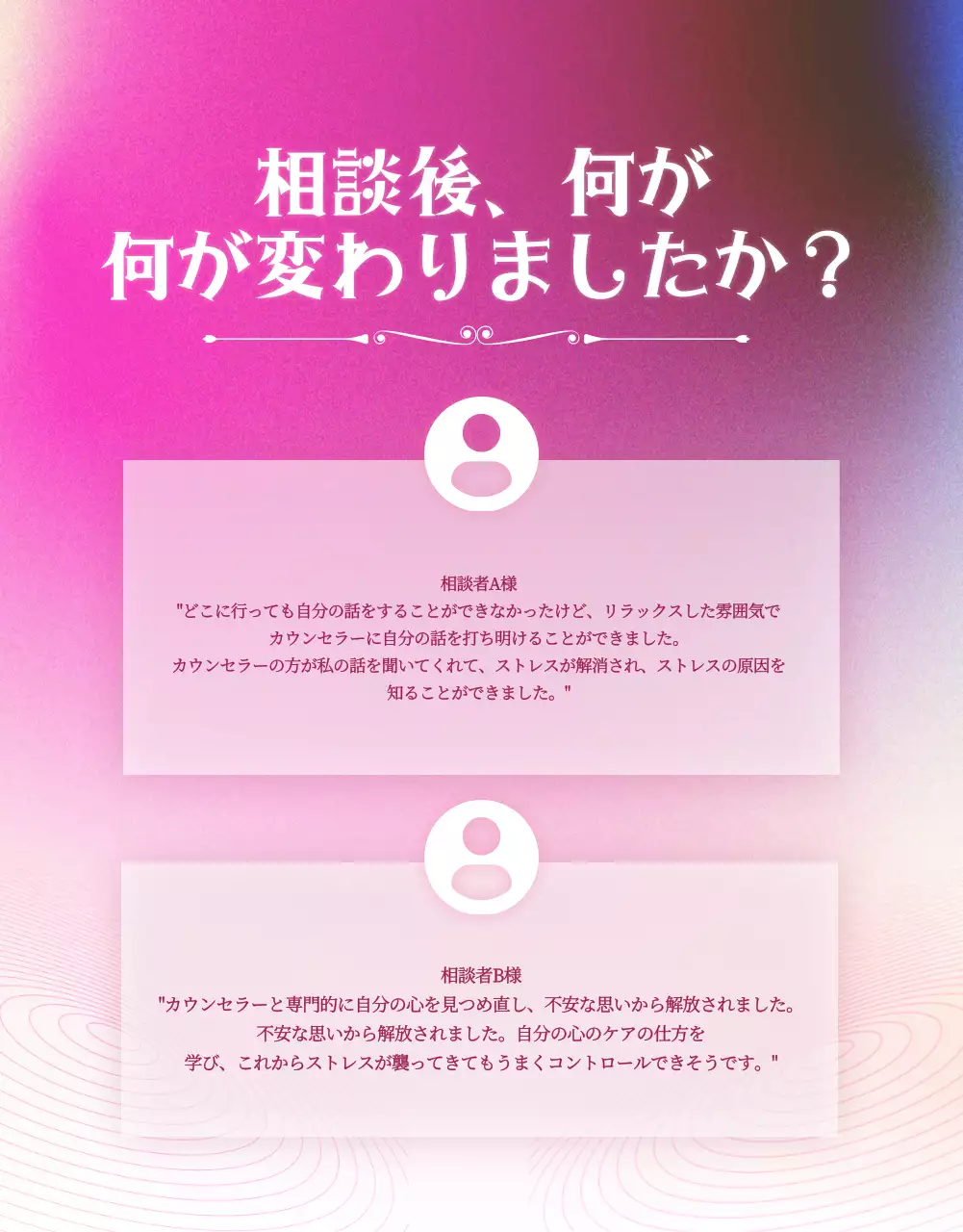 ピンク シンプル カウンセリング ポスター 詳細ページ