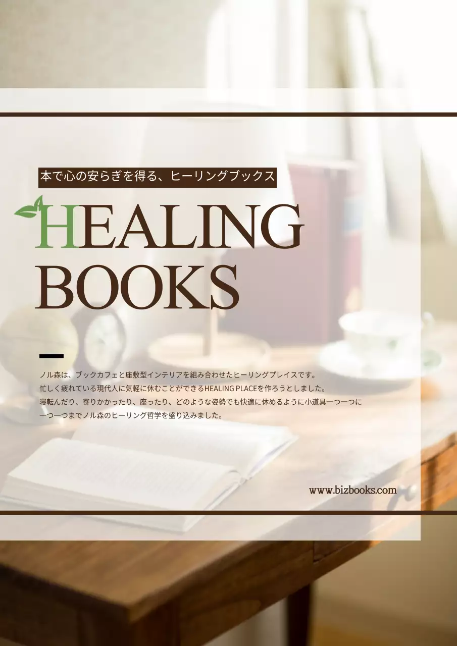 ヒーリングブックス