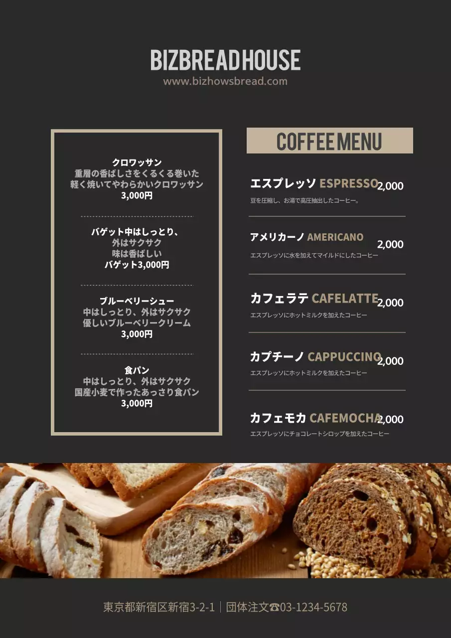 カフェ・ベーカリー