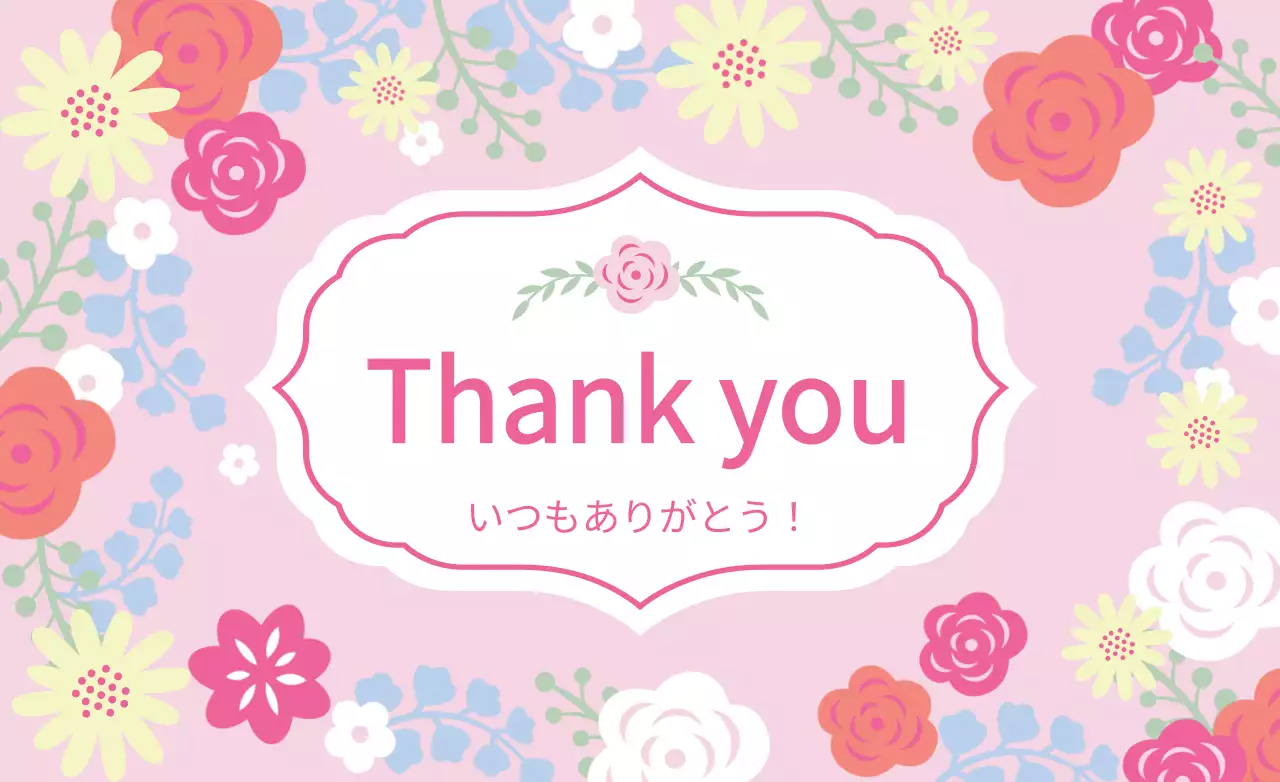 ピンク かわいい 感謝 手紙 ファンシーバナー